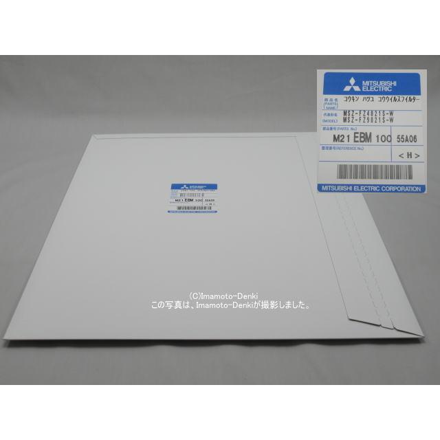 三菱電機（MITSUBISHI ELECTRIC） M21EBM100(1枚)｜清潔Vフィルター