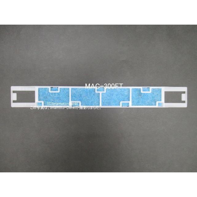 三菱電機（MITSUBISHI ELECTRIC） MAC-300FT｜プラチナアレル除菌空清