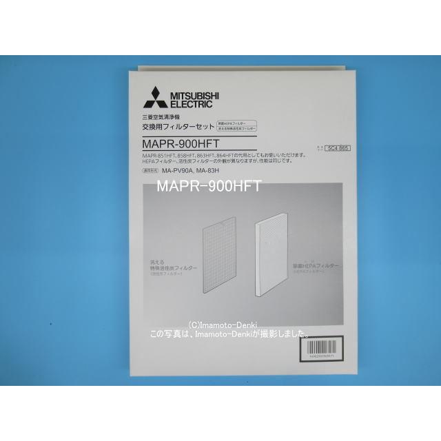 三菱電機（MITSUBISHI ELECTRIC） MAPR-900HFT｜交換用フィルター(HEPA
