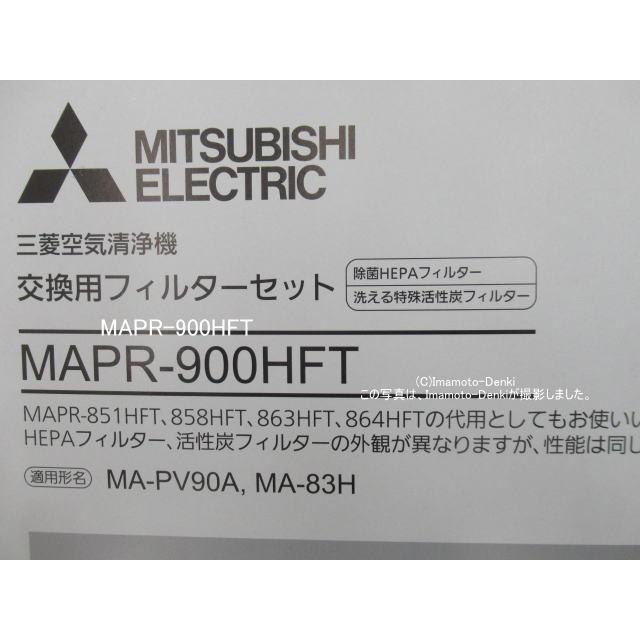 三菱電機（MITSUBISHI ELECTRIC） MAPR-900HFT｜交換用フィルター(HEPA