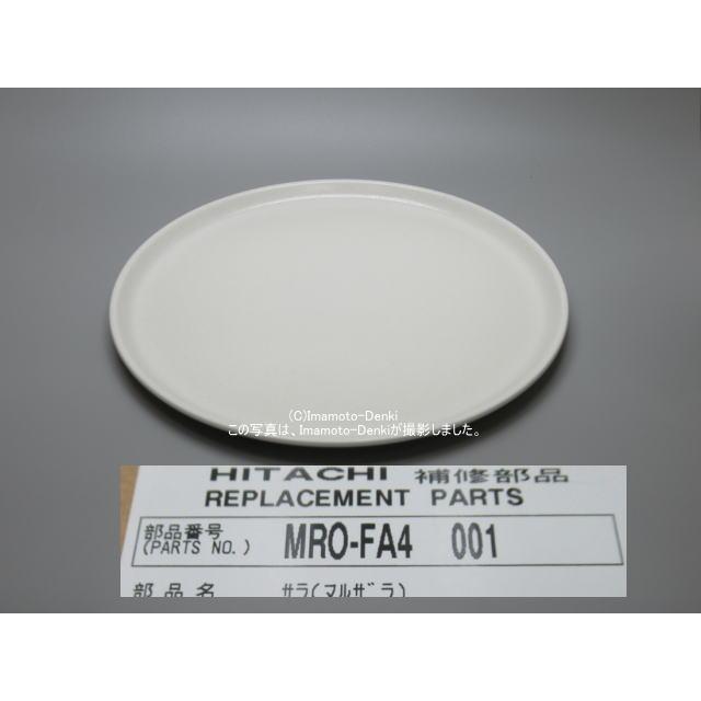 日立（HITACHI） MRO-FA4-001｜丸皿(セラミック製)｜日立オーブン