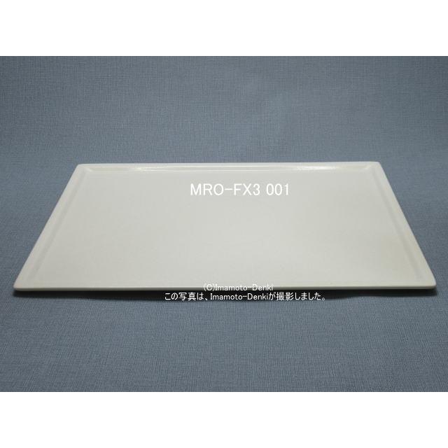 オーブンレンジ HITACHI MRO-FX3 日立（HITACHI） MRO-FX3-001｜テーブルプレート｜日立過熱水蒸気