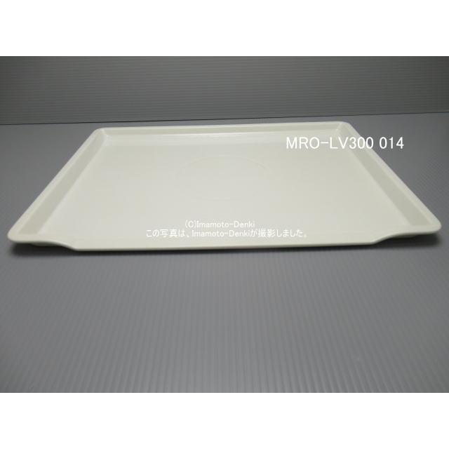 日立（HITACHI） MRO-LV300-014｜テーブルプレート｜日立過熱水蒸気