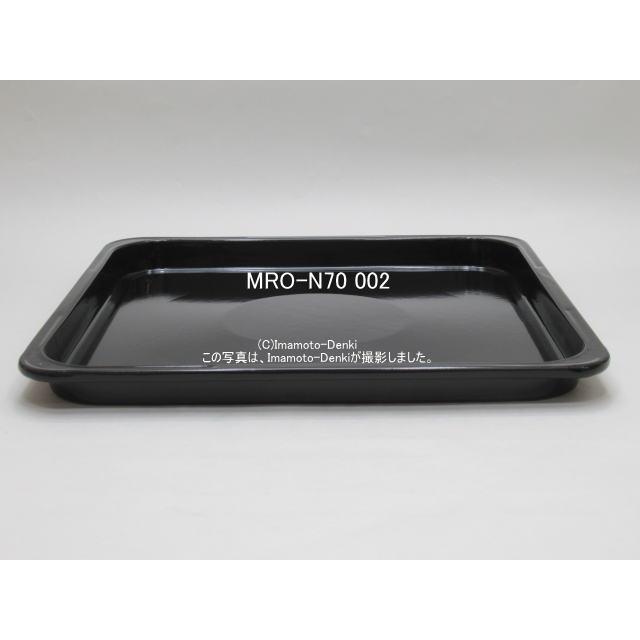 日立（HITACHI） MRO-N70-002｜黒皿(角)｜日立過熱水蒸気オーブン