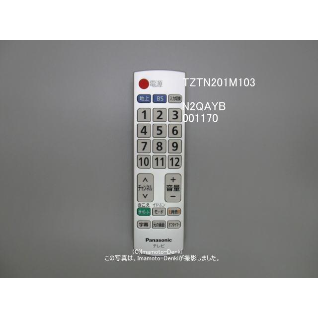 Panasonic N2QAYB000592,代替TZTN201M103|純正・新品|液晶 Panasonic N2QAYB000592,代替TZTN201M103|純正・新品|液晶