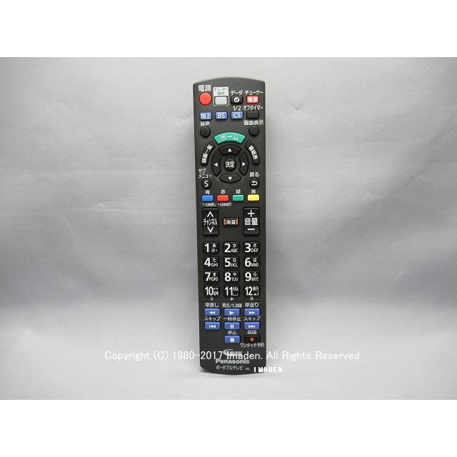 Panasonic N2QAYB001045｜純正・新品｜ポータブルテレビ用リモコン 