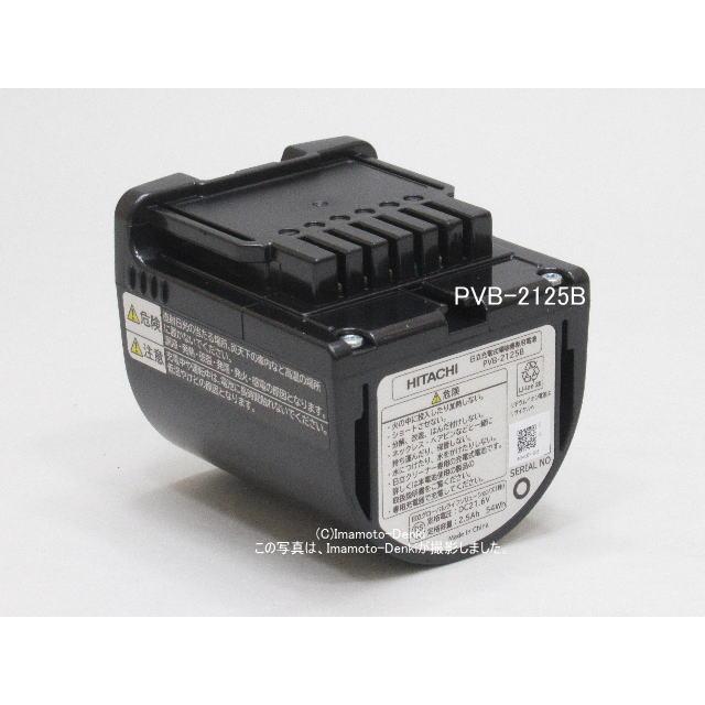 日立充電式掃除機専用電池 PVB-2125B