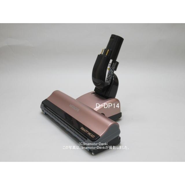 日立（HITACHI） D-DP14(N)｜PV-BF700,用｜パワーヘッド(吸口)｜日立