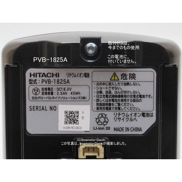 日立（HITACHI） PVB-1825A,(純正・新品)｜リチウムイオン電池｜充電式