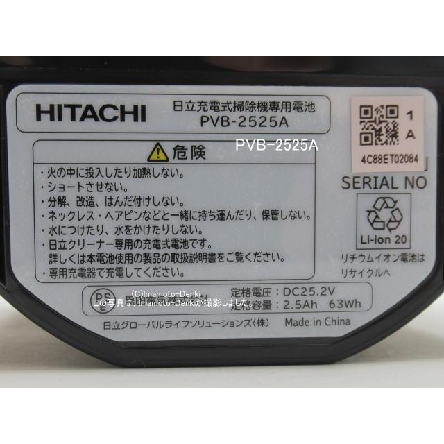 PVB-2525A,(純正・新品)｜充電式掃除機専用電池(リチウムイオン電池)｜日立｜PV-BH900H-010｜imaden｜02