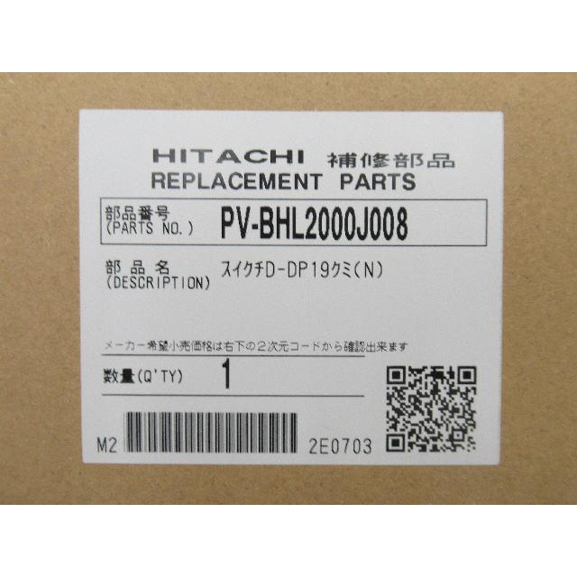 D-DP19(NT)(シャンパン)｜パワーヘッド(吸口)｜クリーナー(掃除機)用｜日立の家電品｜PV-BHL2000J 008 日立公式】PVBHL1000J1(007)パワーヘッドクミ（Ｄ－ＤＰ１９）（Ｗ:掃除機用パワーヘッド:掃除機関連:日立の家電品オンラインストア