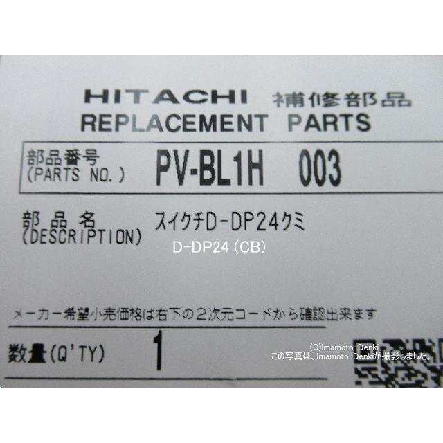 日立（HITACHI） D-DP24｜パワーヘッド(吸口)｜クリーナー(掃除機)用