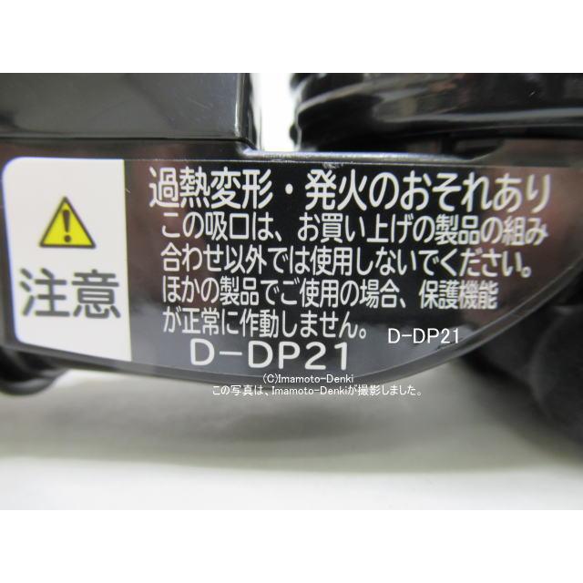 日立（HITACHI） D-DP21(N)｜パワーヘッド(吸口)｜クリーナー(掃除機