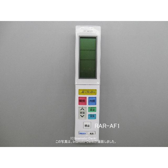 日立 RAR-AF3,(純正・新品)｜エアコン用リモコン｜日立｜RAS