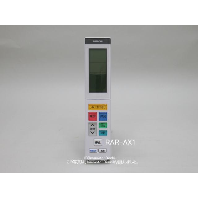 日立（HITACHI） RAR-AX1,(純正・新品)｜エアコン用リモコン｜日立