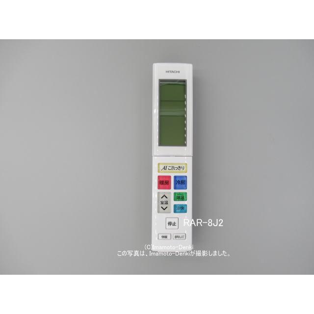 日立（HITACHI） RAR-8J2,(純正・新品)｜エアコン用リモコン｜日立