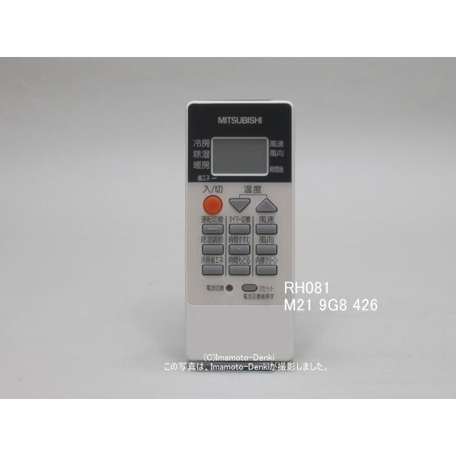 (未使用･未開封品)　三菱 エアコンリモコン RH081 vf3p617 三菱電機 RH081｜リモコン(純正・新品)｜三菱エアコン用｜霧ヶ峰