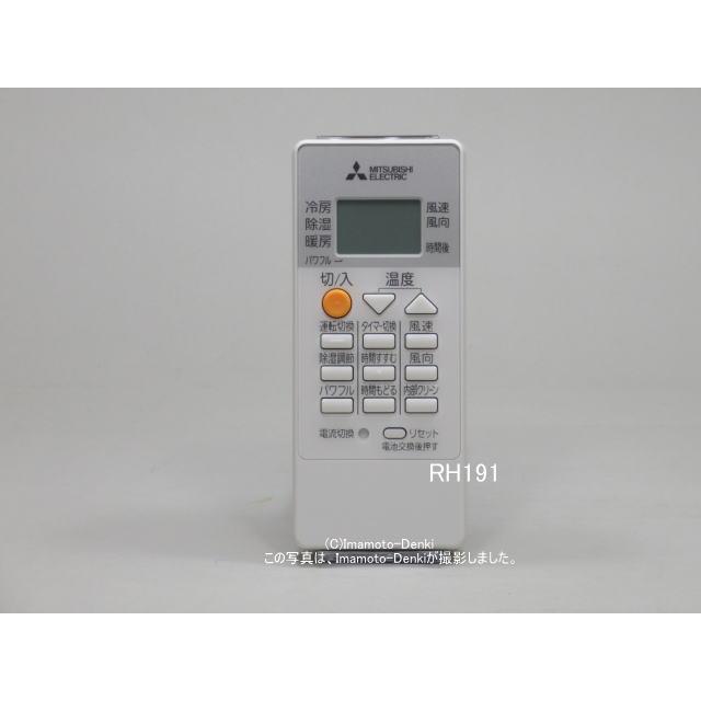 三菱電機（MITSUBISHI ELECTRIC） RH191｜リモコン(純正・新品)｜三菱