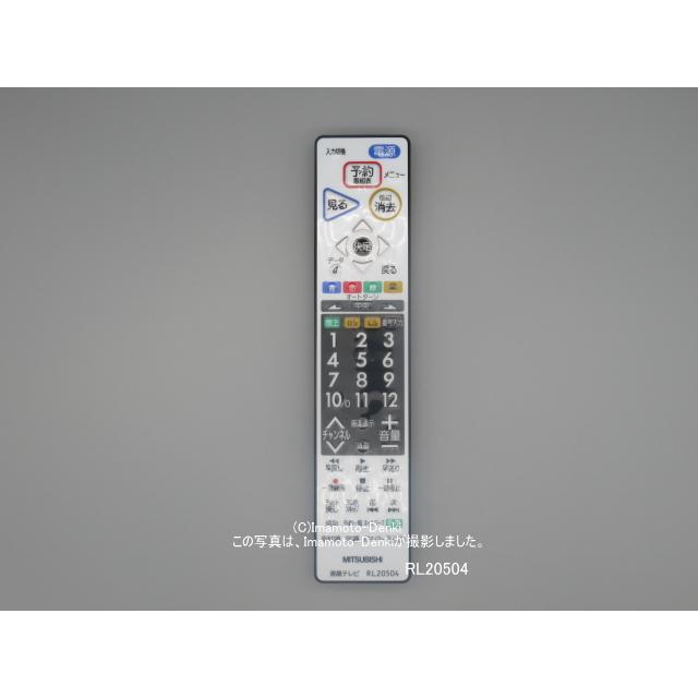三菱電機（MITSUBISHI ELECTRIC） RL20504(純正品・新品)｜リモコン