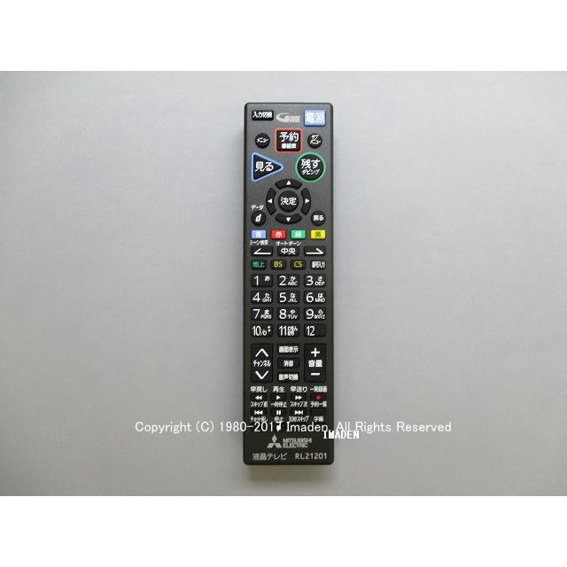 RL21201(純正品・新品)｜リモコン送信機｜液晶テレビ用｜三菱電機｜M01 290 P21201｜imaden