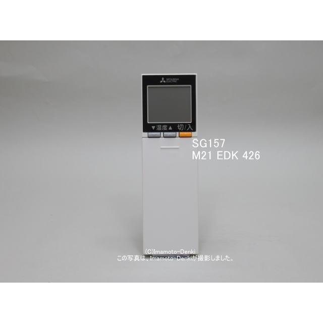 三菱電機（MITSUBISHI ELECTRIC） SG157｜リモコン(純正・新品)｜三菱