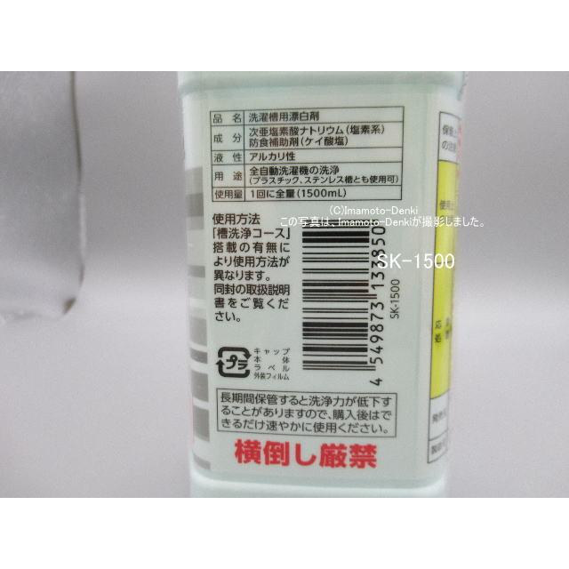 日立（HITACHI） SK-1後継SK-1500｜洗濯槽クリーナー｜洗濯機用｜日立