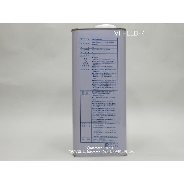 VH-LLB-4｜不凍液(防錆循環液)｜4L｜長府製作所* CHOFU : イマデン