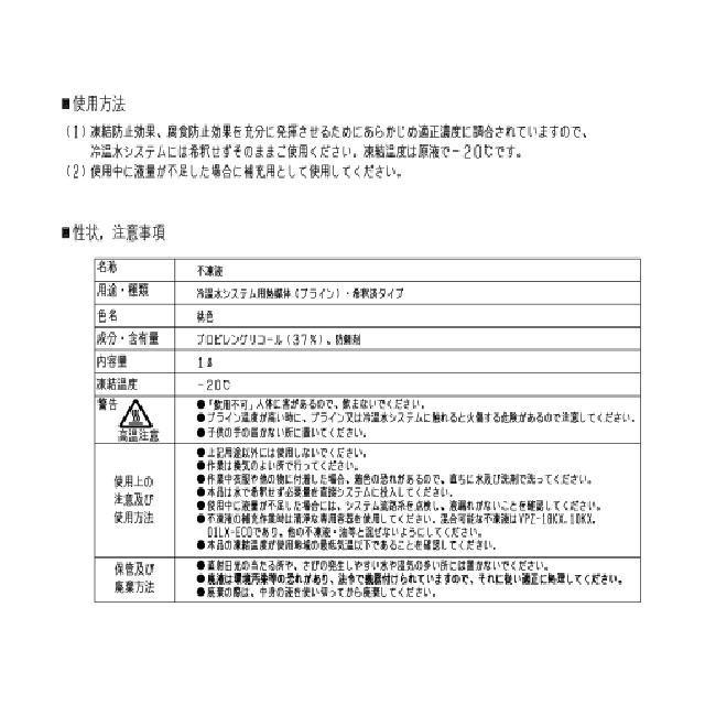 三菱 防錆循環液VPZ-01KX-ECO 希釈不要タイプ(50％) 1L 2本 楽天市場】[1L｜希釈不要] 三菱電機 VPZ-01KX-ECO 不凍液(防錆