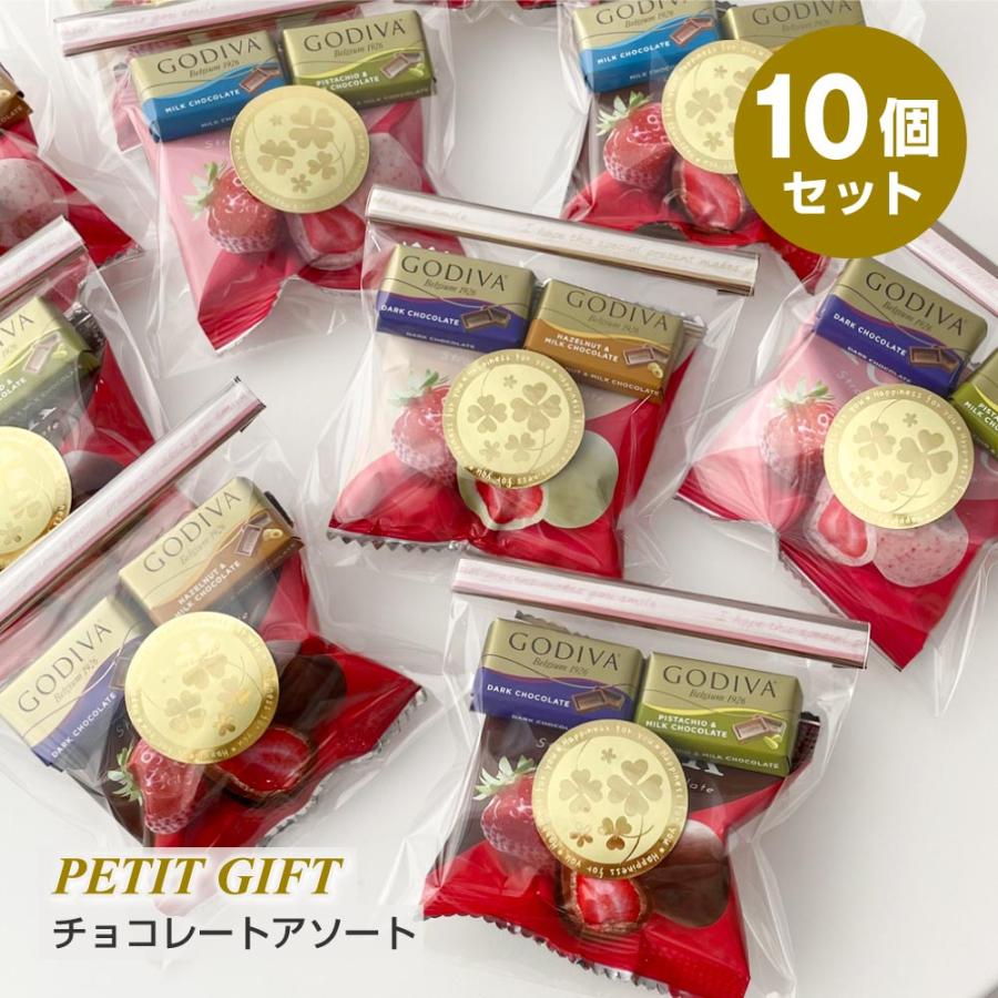 プチギフト ホワイトデ− お返し お菓子 チョコレート GODIVA ゴディバ