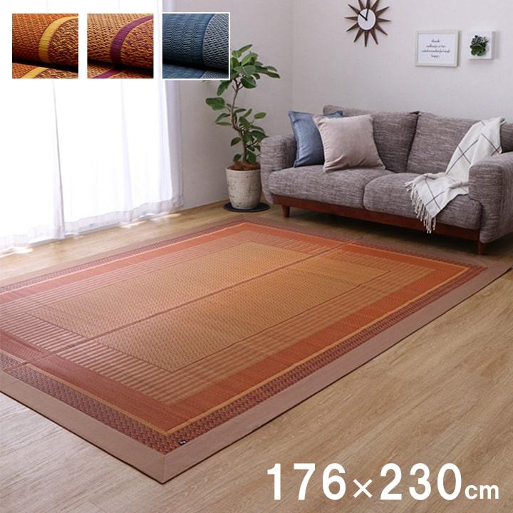 イケヒコ い草ラグ カーペット 176×230 国産 日本製 モダン 滑り止め