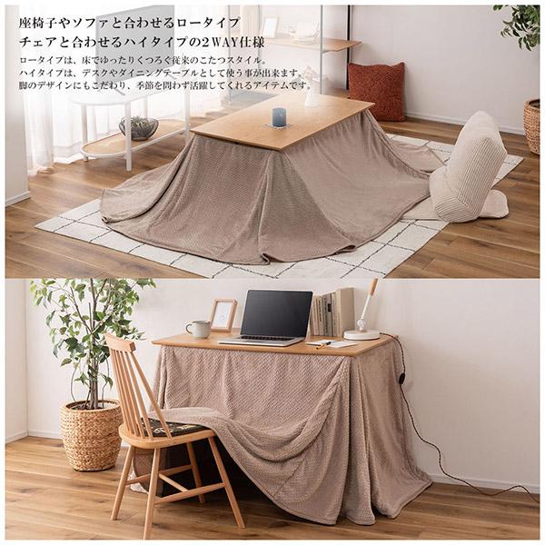 こたつテーブル ハイタイプ 楽天市場】こたつテーブル ハイタイプセット こたつ 80 4点セット