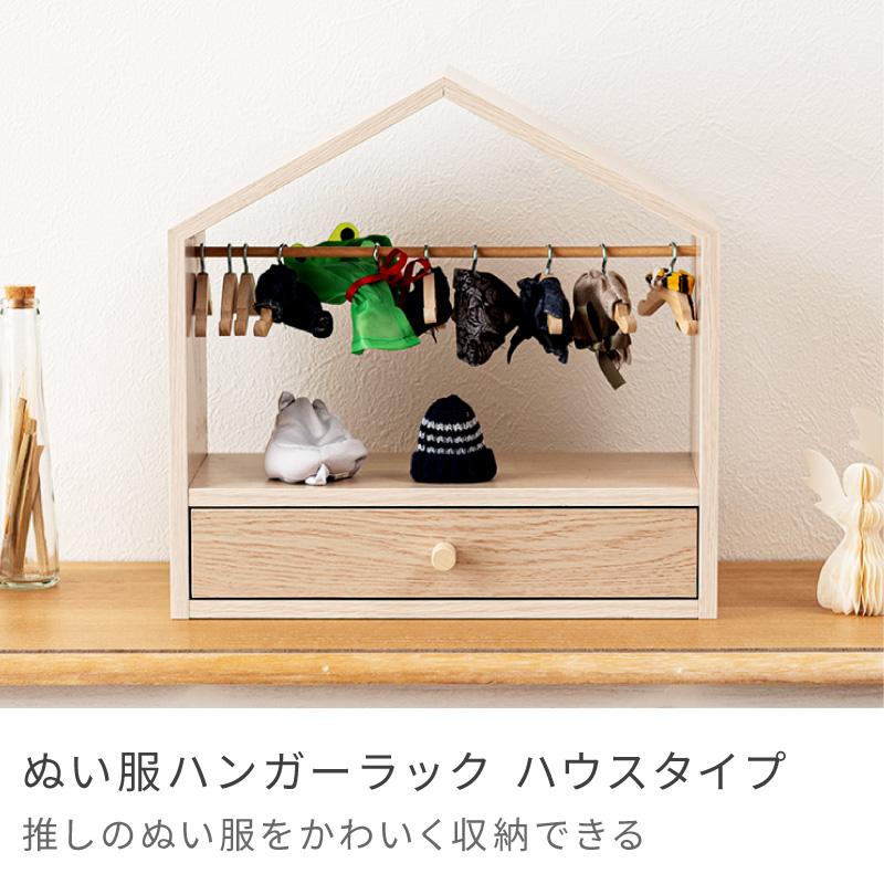 東谷 ぬい活 服 推し活 ぬいぐるみ用 ハンガーラック 木製ハンガー10本