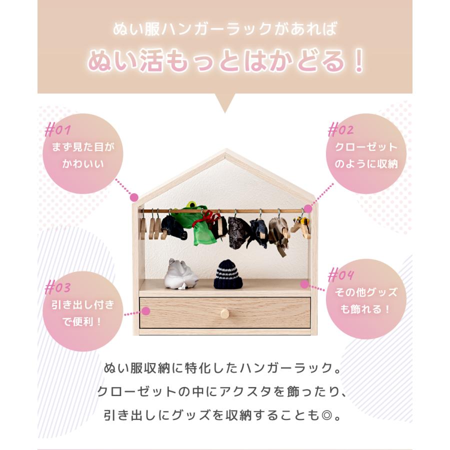 東谷 ぬい活 服 推し活 ぬいぐるみ用 ハンガーラック 木製ハンガー10本