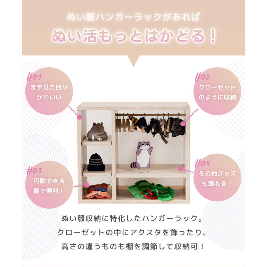 東谷 ぬい活 服 推し活 棚 ハンガーラック 木製ハンガー10本付き