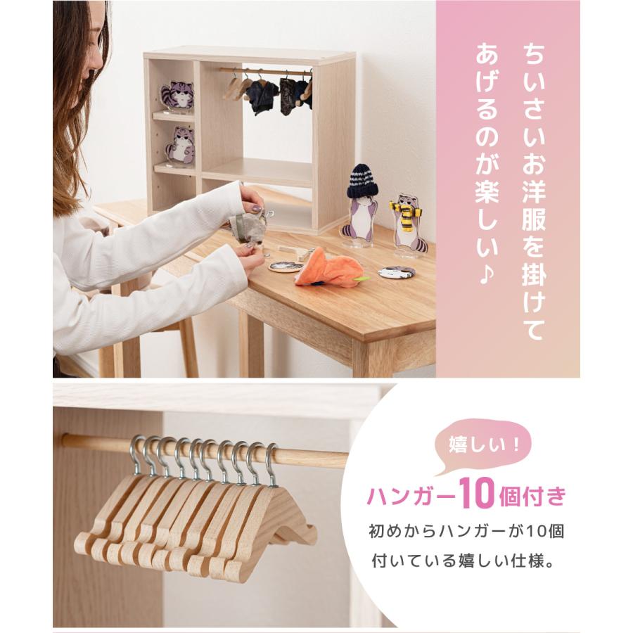 東谷 ぬい活 服 推し活 棚 ハンガーラック 木製ハンガー10本付き