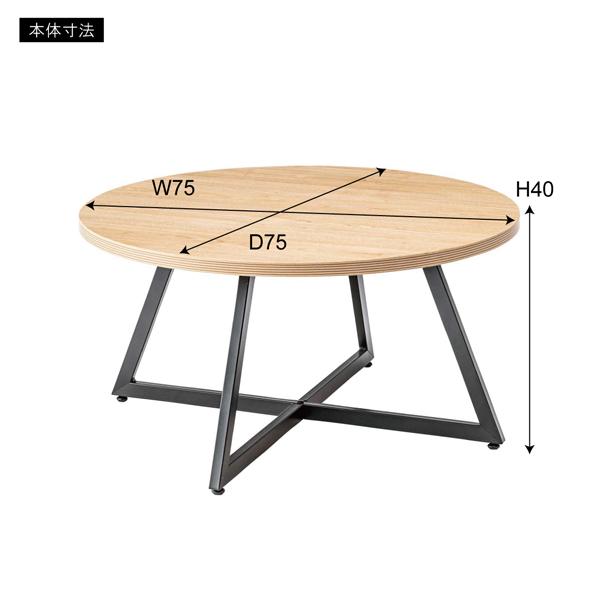 センターテーブル カフェ ソファ おしゃれ 丸 白 高さ40 直径75cm 木目調天板 スチール脚 ラウンドテーブル L_3