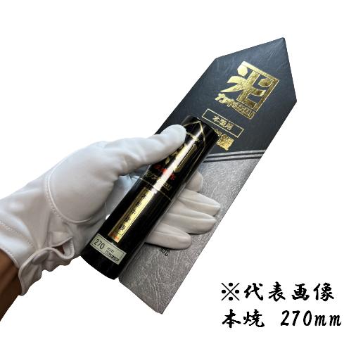 中塗鏝 剣 300mm 本焼 先細 左官コテ カネミツ プレゼント 贈答 中塗鏝 剣 300mm 本焼 先細 左官コテ カネミツ プレゼント 贈答