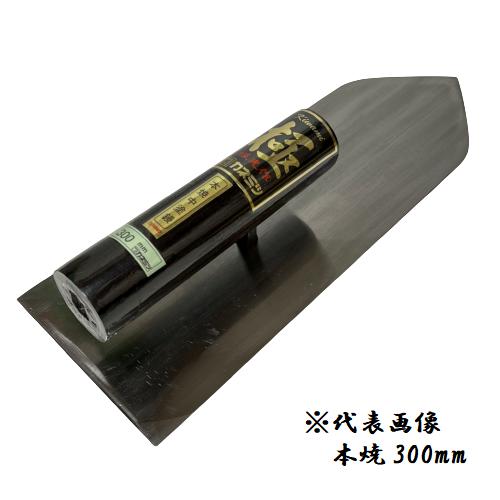 カネミツ 極 中塗鏝 270mm 油焼 左官コテ : 今戸屋建材ヤフー店 - 通販 