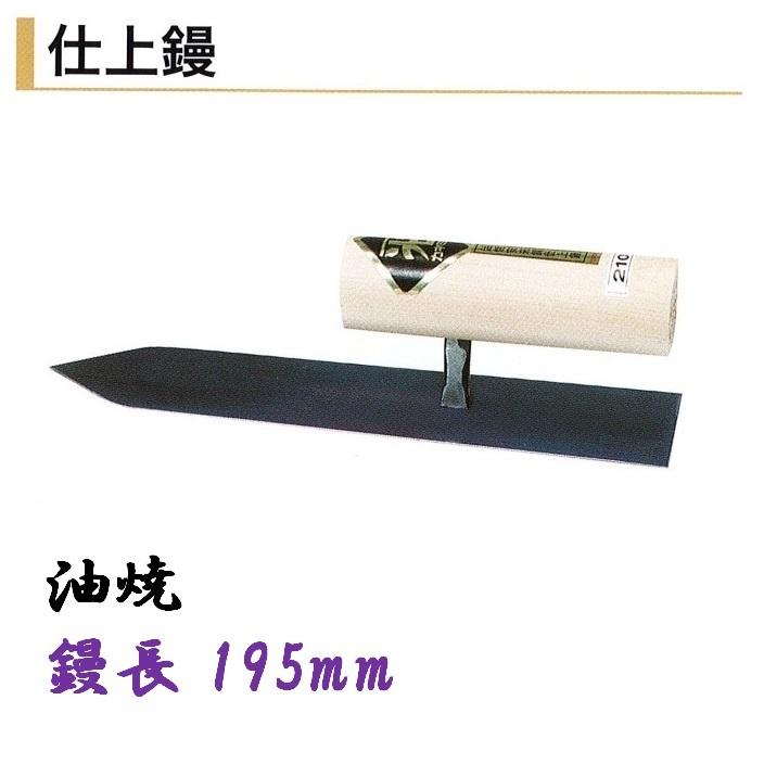 塗装 【未使用】5本セット 左官仕上鏝 195㎜ 最高級 正鋼 別