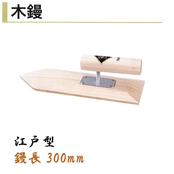 カネミツ 木鏝 300mm 江戸型 左官コテ : 今戸屋建材ヤフー店 - 通販 - Yahoo!ショッピング