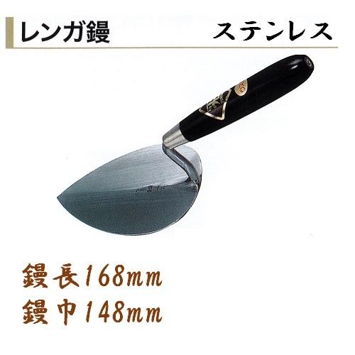 カネミツ レンガ鏝 ステンレス No.2 鏝長168mm 鏝幅148mm 左官鏝 