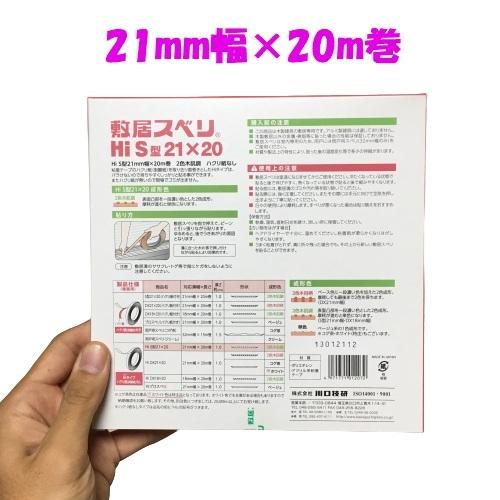 川口技研 敷居スベリ 21mm幅×20m巻 Hi-S型 : 今戸屋建材ヤフー店
