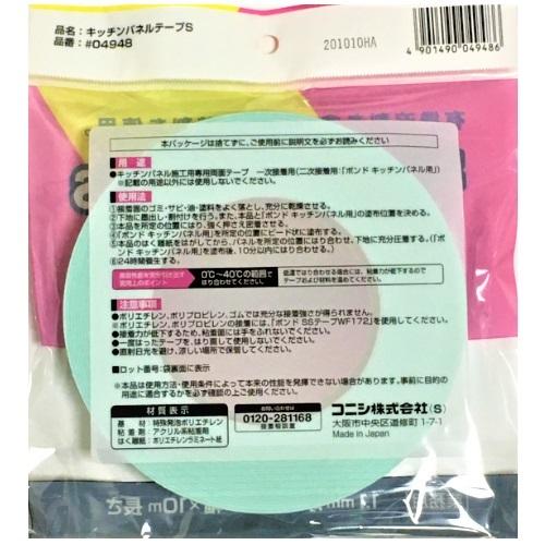 ボンド/コニシ キッチンパネルテープS 1巻 1.1mm厚×20mm幅×10m長 04948