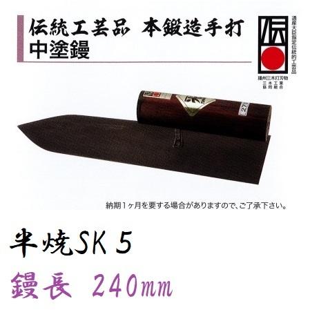 中塗鏝 伝統工芸品 本鍛造手打 240mm 半焼 SK5 左官コテ カネミツ