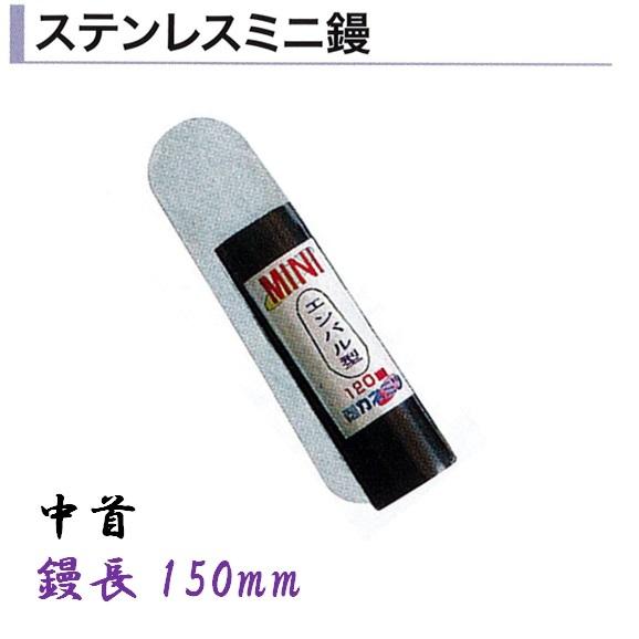 ステンレスミニ鏝 150mm エンバル型 中首 左官コテ カネミツ ステンレスミニ鏝 150mm エンバル型 中首 左官コテ カネミツ