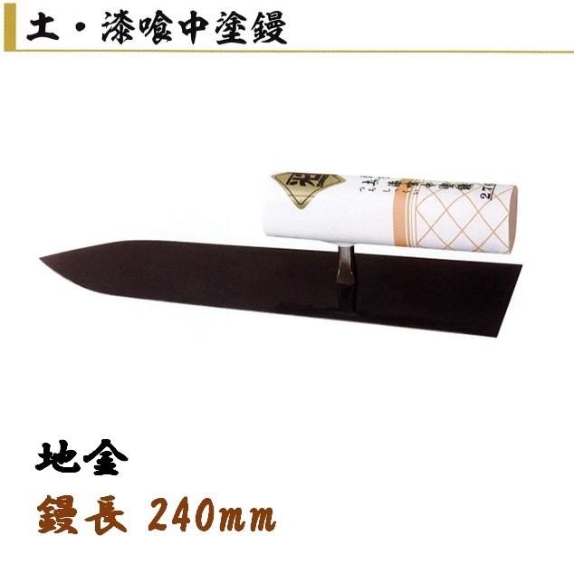 漆喰用鏝 240mm 地金 土・漆喰中塗鏝 左官コテ カネミツ : 今 漆喰用鏝 240mm 地金 土・漆喰中塗鏝 左官コテ カネミツ : 今