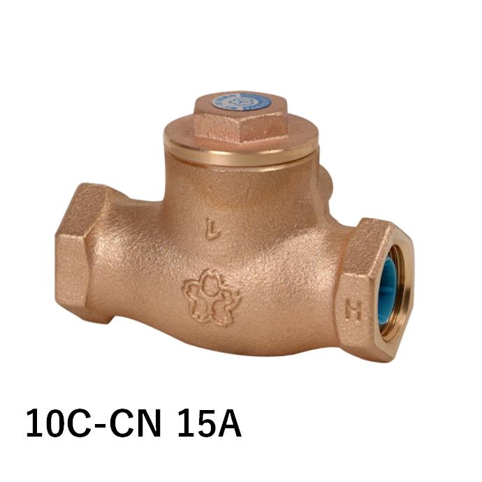 大和バルブ 10C-CN 15A スイングチェッキ 青銅バルブ 給水用コアリング