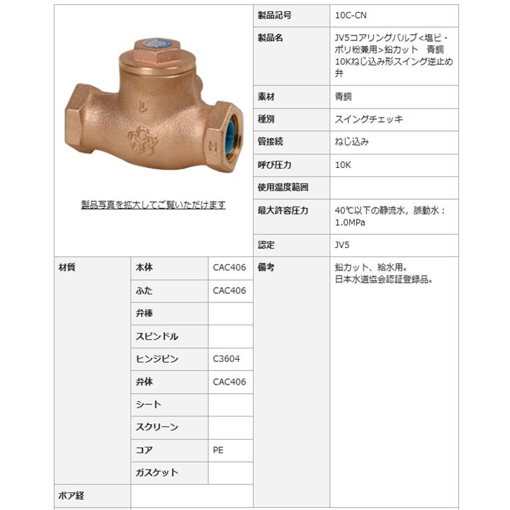 大和バルブ 10C-CN 15A スイングチェッキ 青銅バルブ 給水用コアリング
