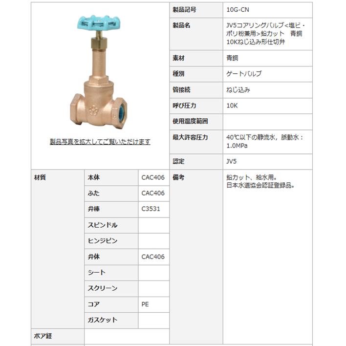 大和バルブ 10G-CN 32A ゲートバルブ 青銅バルブ 給水用コアリング 