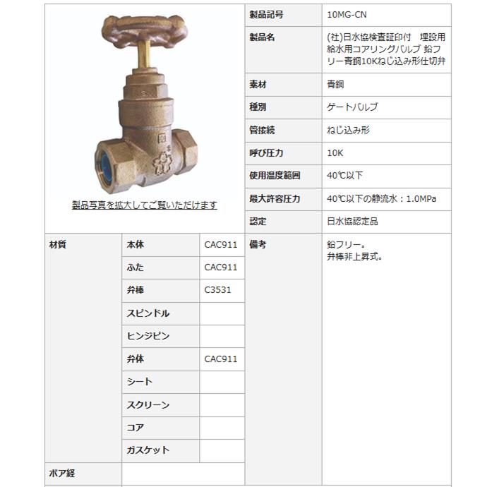 大和バルブ 10MG-CN 20A 埋設用ゲート 青銅バルブ 給水用コアリング